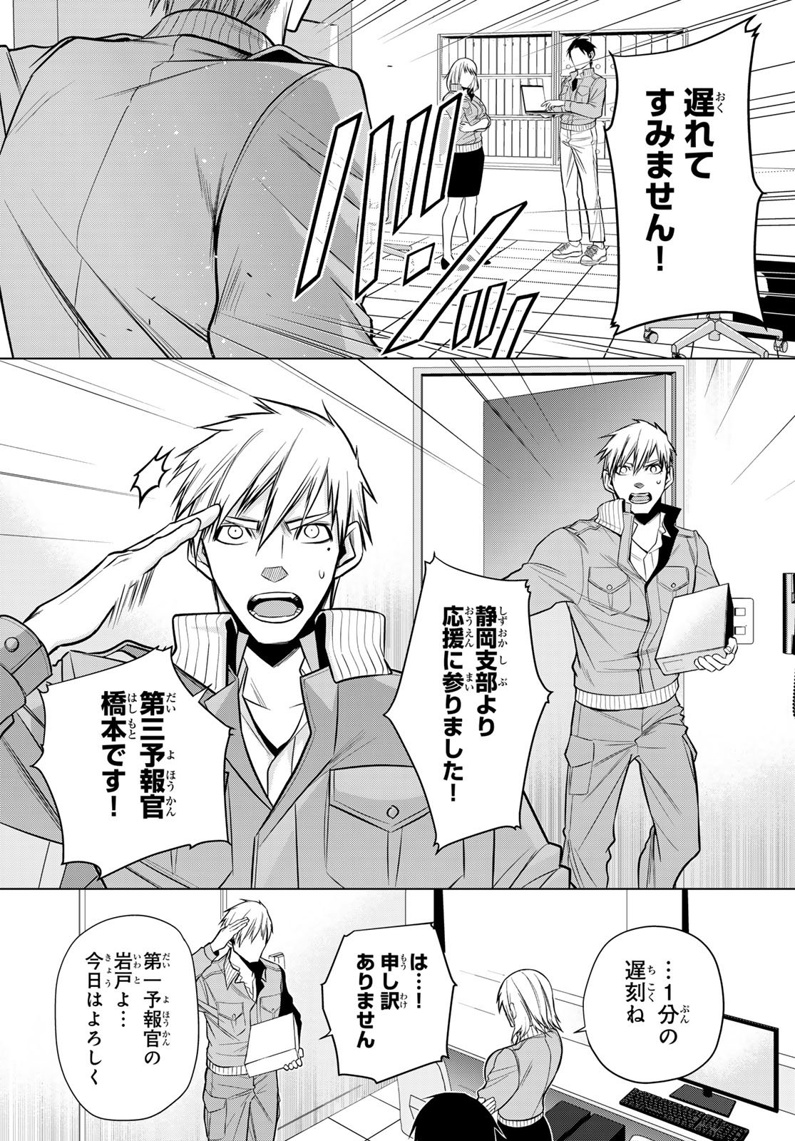 Senmetsu Tokku - Kaijuu Kanren Hanzairoku - Chapter 1 - Page 19