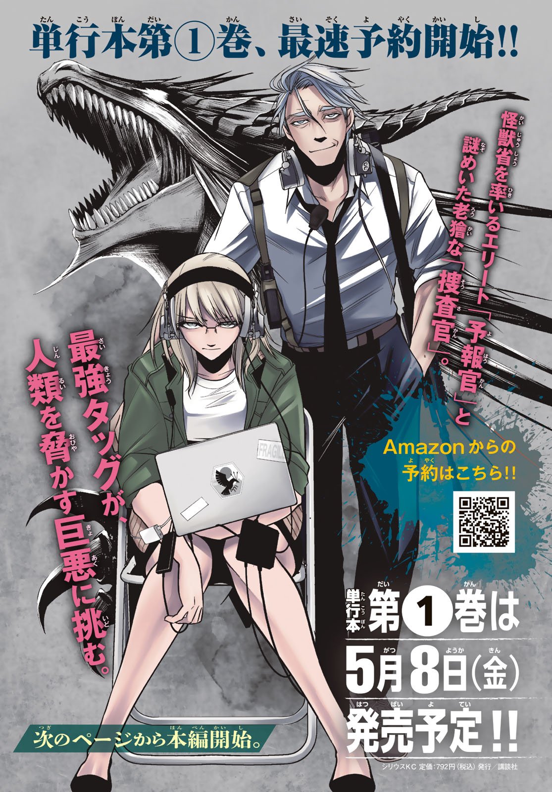 Senmetsu Tokku - Kaijuu Kanren Hanzairoku - Chapter 1 - Page 2