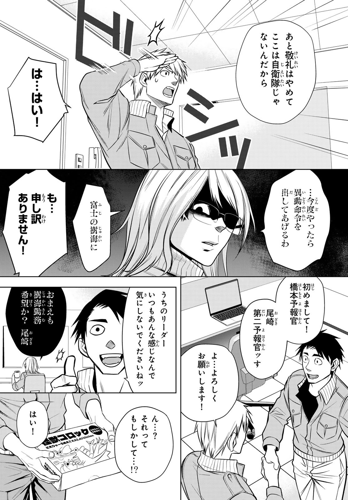 Senmetsu Tokku - Kaijuu Kanren Hanzairoku - Chapter 1 - Page 20