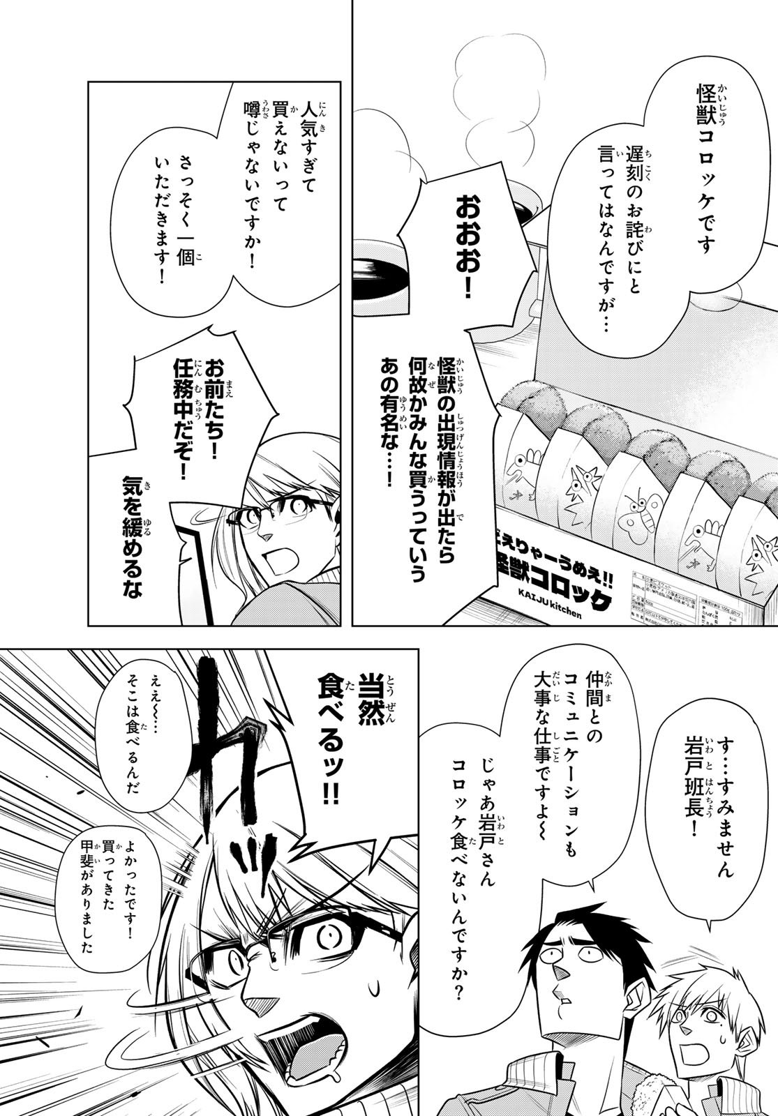 Senmetsu Tokku - Kaijuu Kanren Hanzairoku - Chapter 1 - Page 21