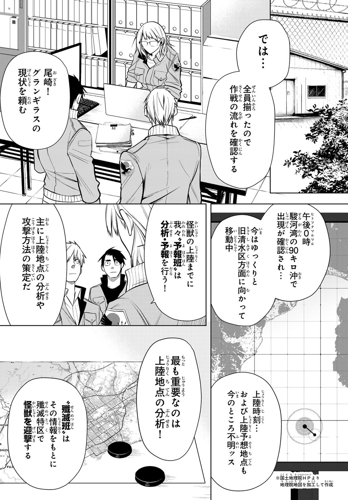 Senmetsu Tokku - Kaijuu Kanren Hanzairoku - Chapter 1 - Page 22