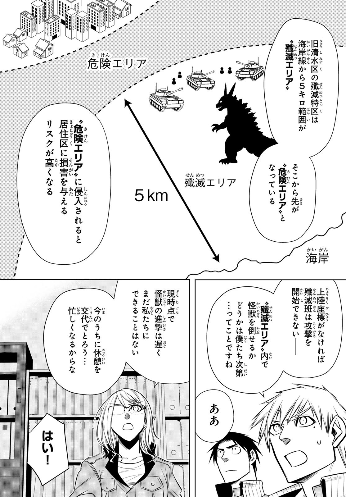 Senmetsu Tokku - Kaijuu Kanren Hanzairoku - Chapter 1 - Page 23