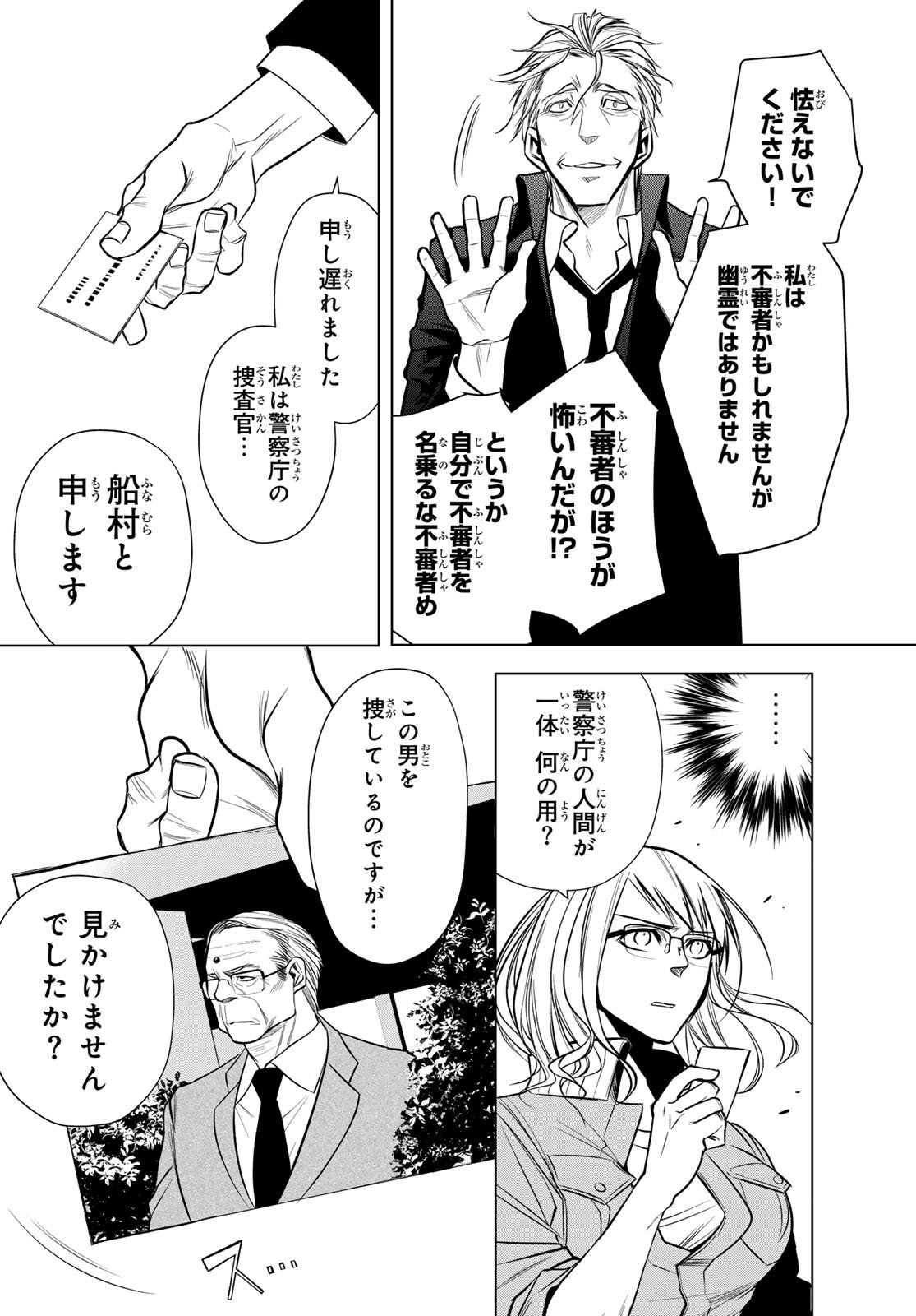 Senmetsu Tokku - Kaijuu Kanren Hanzairoku - Chapter 1 - Page 26