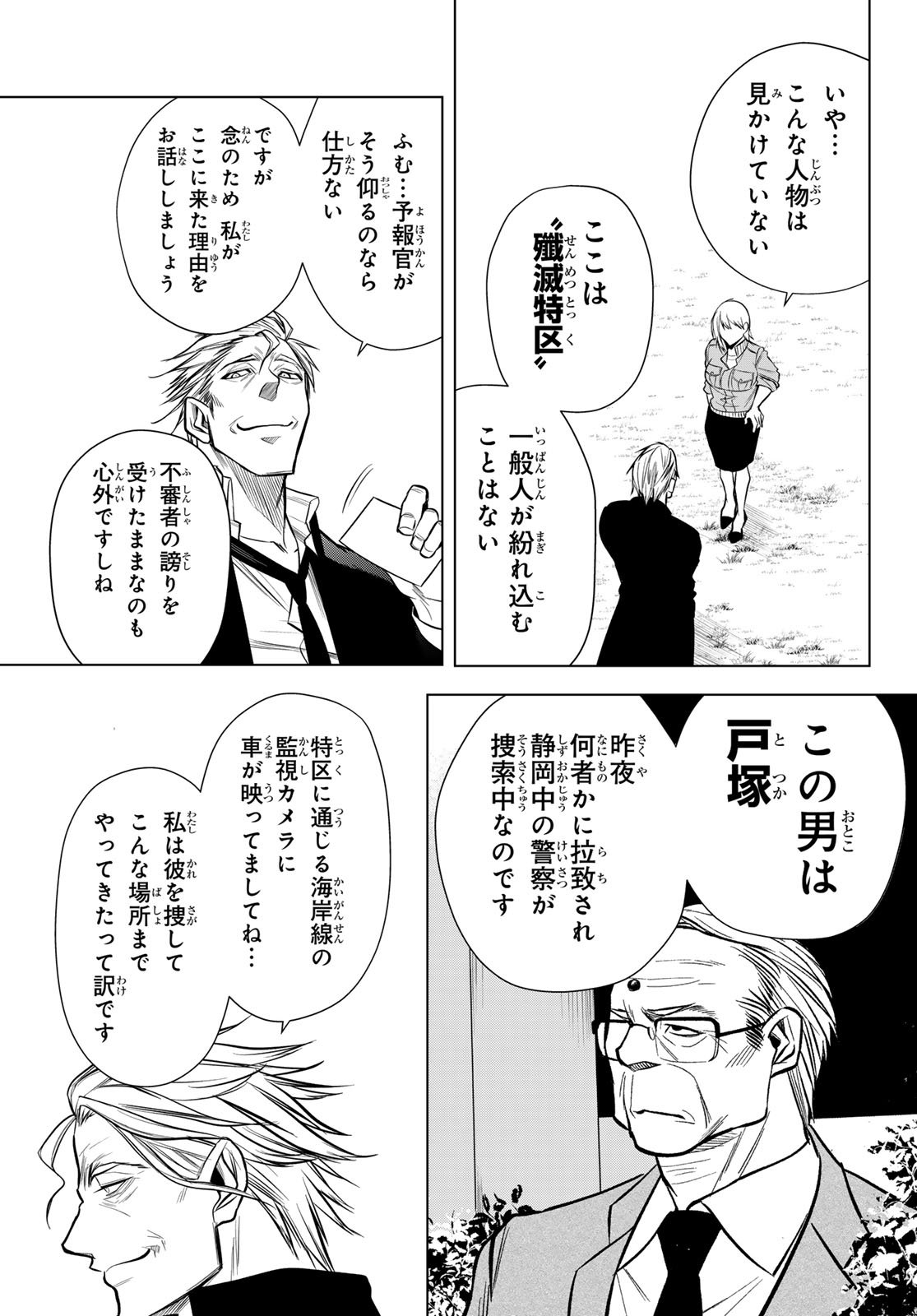 Senmetsu Tokku - Kaijuu Kanren Hanzairoku - Chapter 1 - Page 27