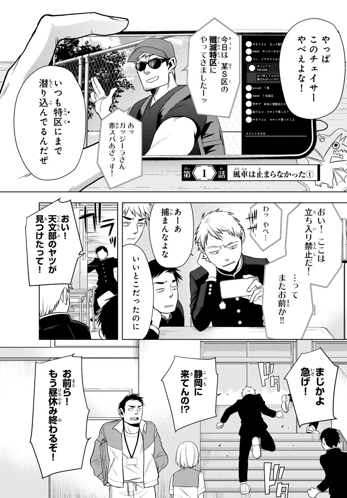 Senmetsu Tokku - Kaijuu Kanren Hanzairoku - Chapter 1 - Page 3