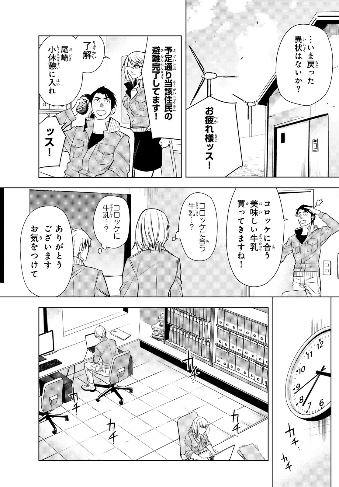 Senmetsu Tokku - Kaijuu Kanren Hanzairoku - Chapter 1 - Page 31