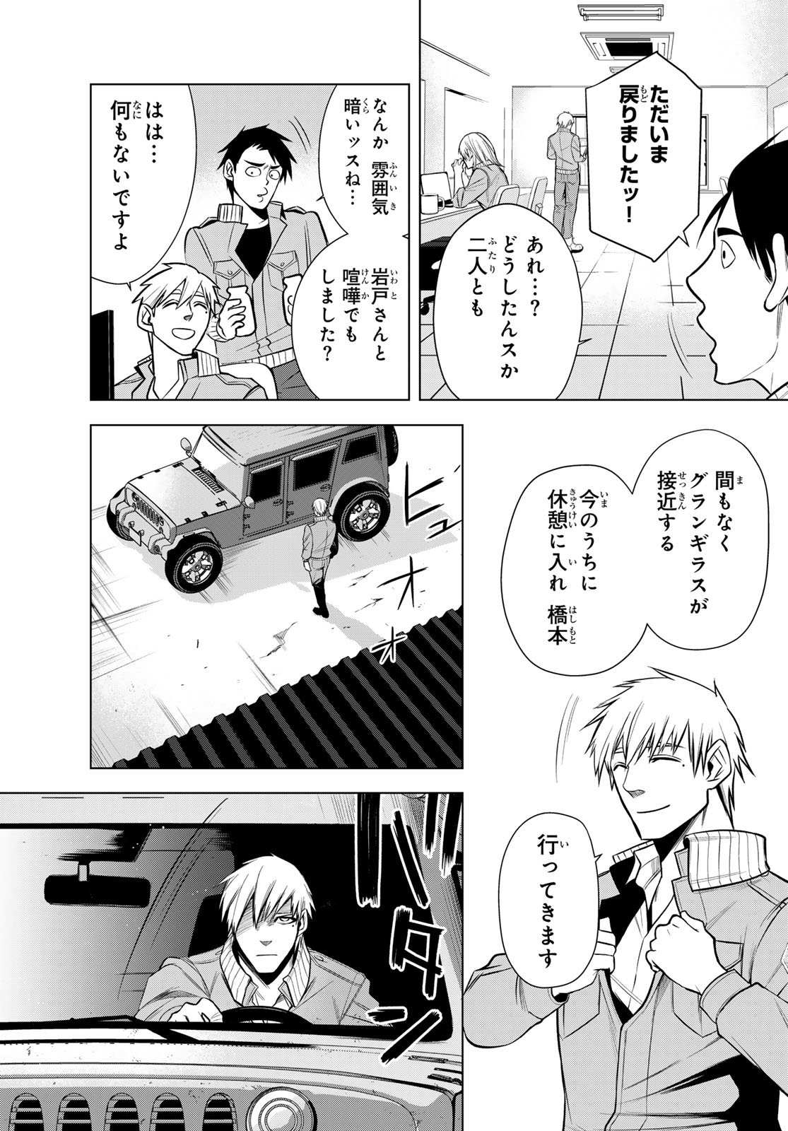 Senmetsu Tokku - Kaijuu Kanren Hanzairoku - Chapter 1 - Page 35