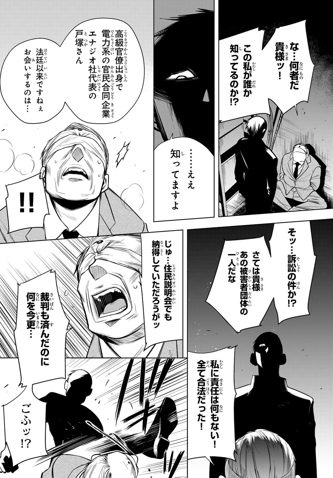 Senmetsu Tokku - Kaijuu Kanren Hanzairoku - Chapter 1 - Page 38