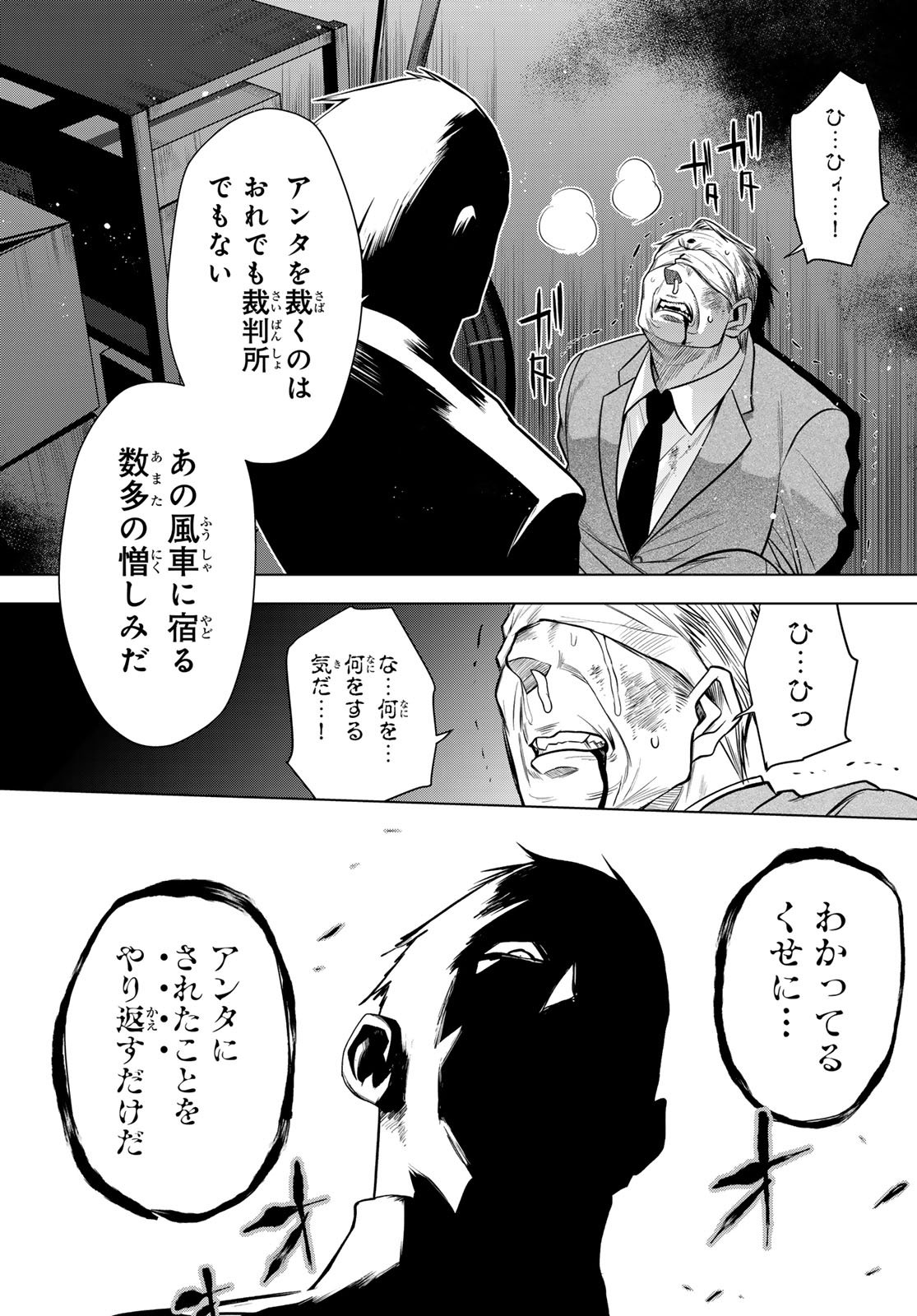 Senmetsu Tokku - Kaijuu Kanren Hanzairoku - Chapter 1 - Page 39