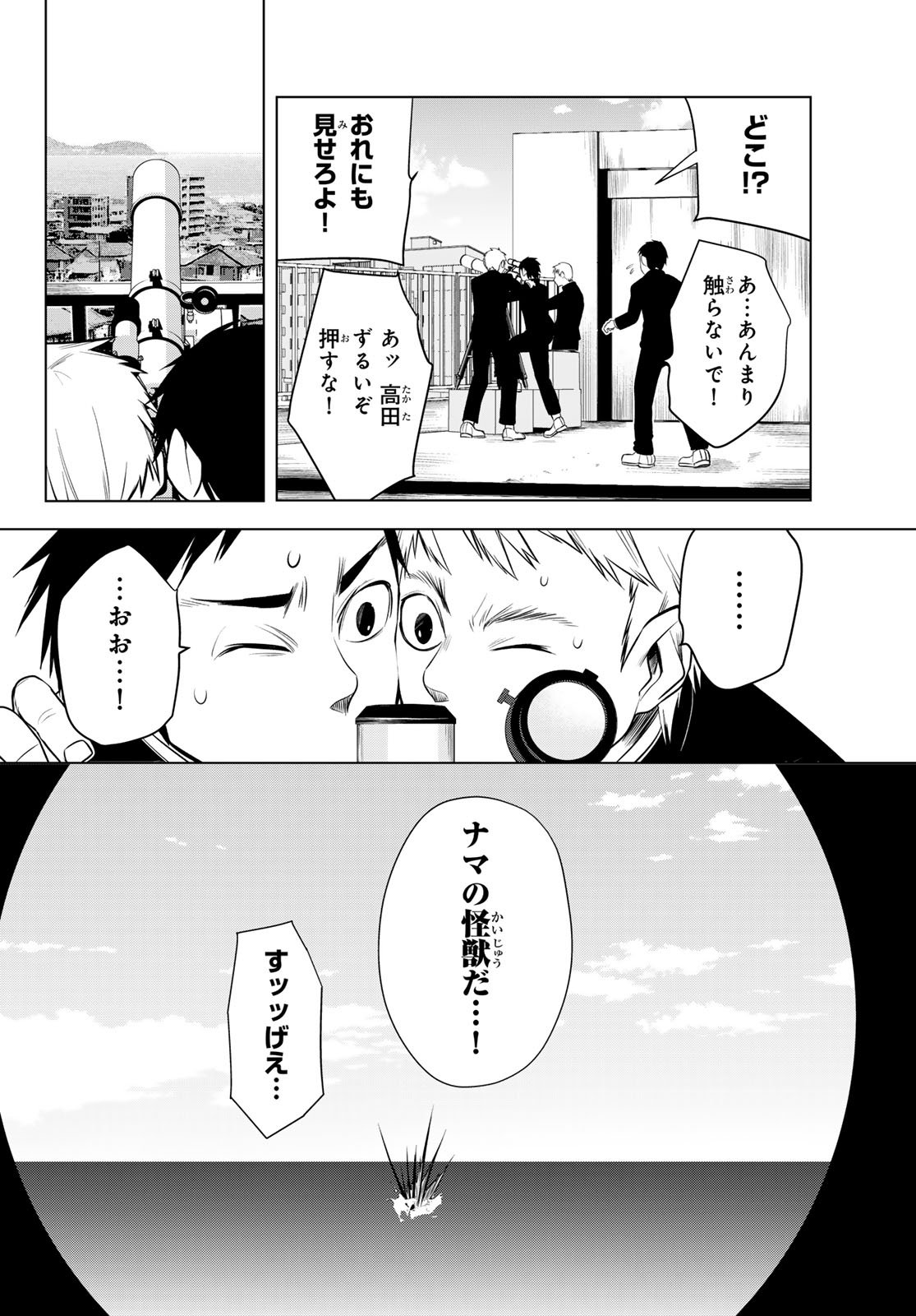 Senmetsu Tokku - Kaijuu Kanren Hanzairoku - Chapter 1 - Page 4