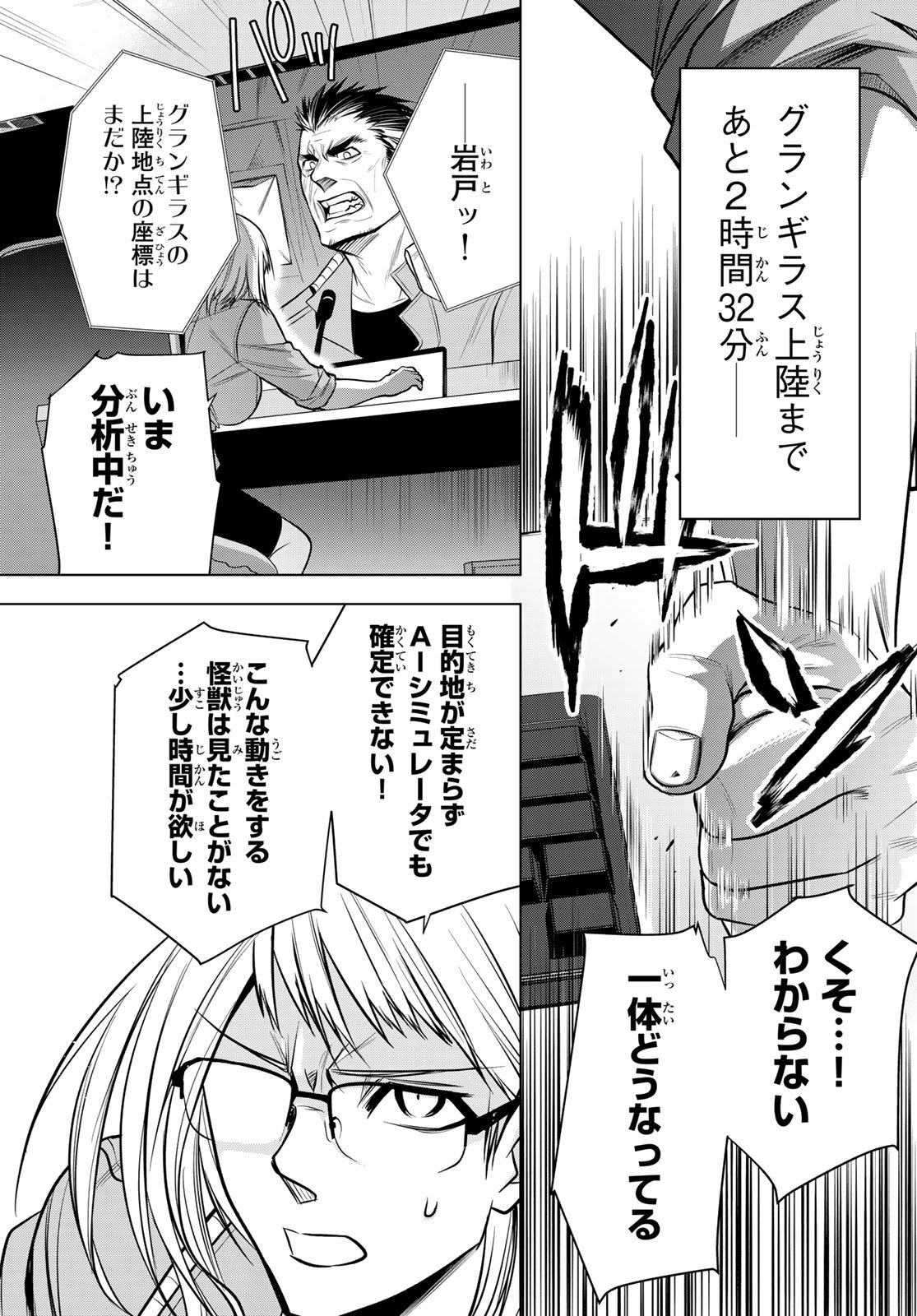 Senmetsu Tokku - Kaijuu Kanren Hanzairoku - Chapter 1 - Page 41