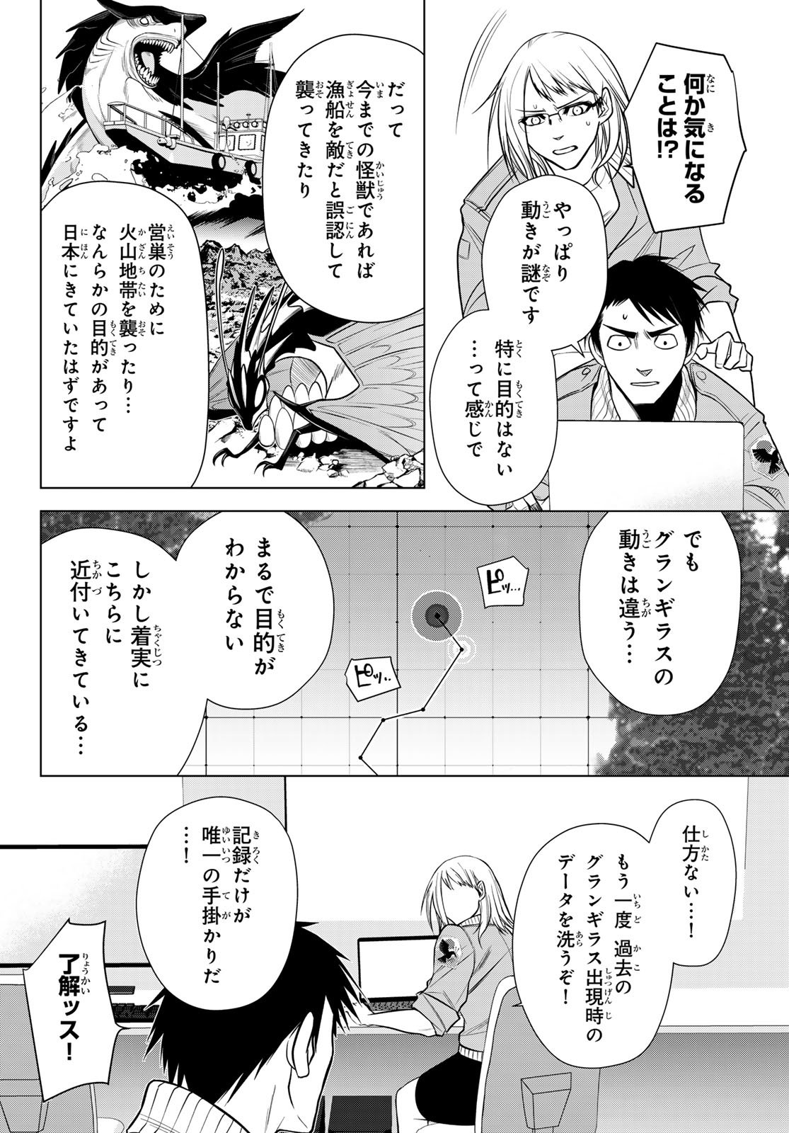 Senmetsu Tokku - Kaijuu Kanren Hanzairoku - Chapter 1 - Page 42