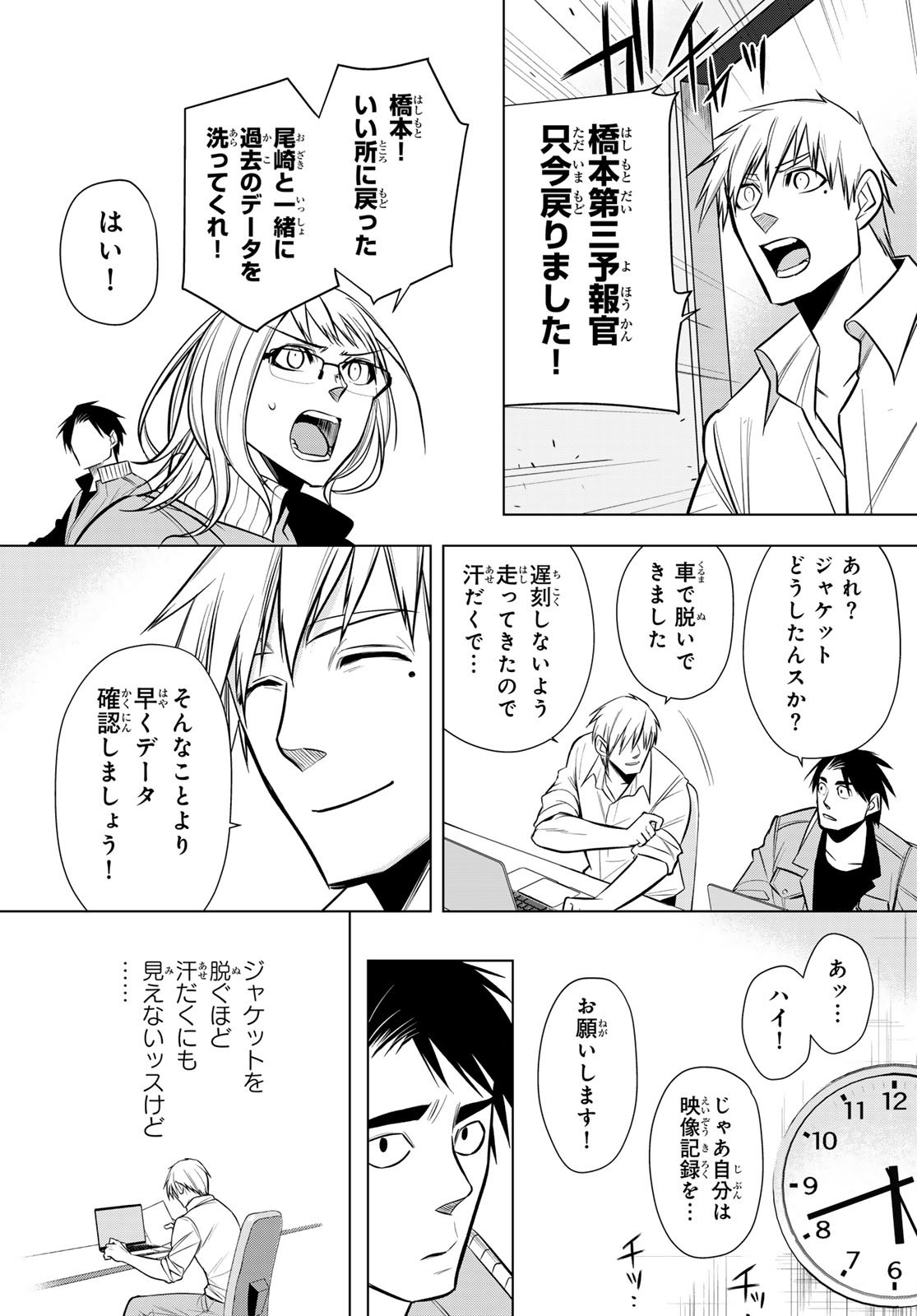 Senmetsu Tokku - Kaijuu Kanren Hanzairoku - Chapter 1 - Page 43