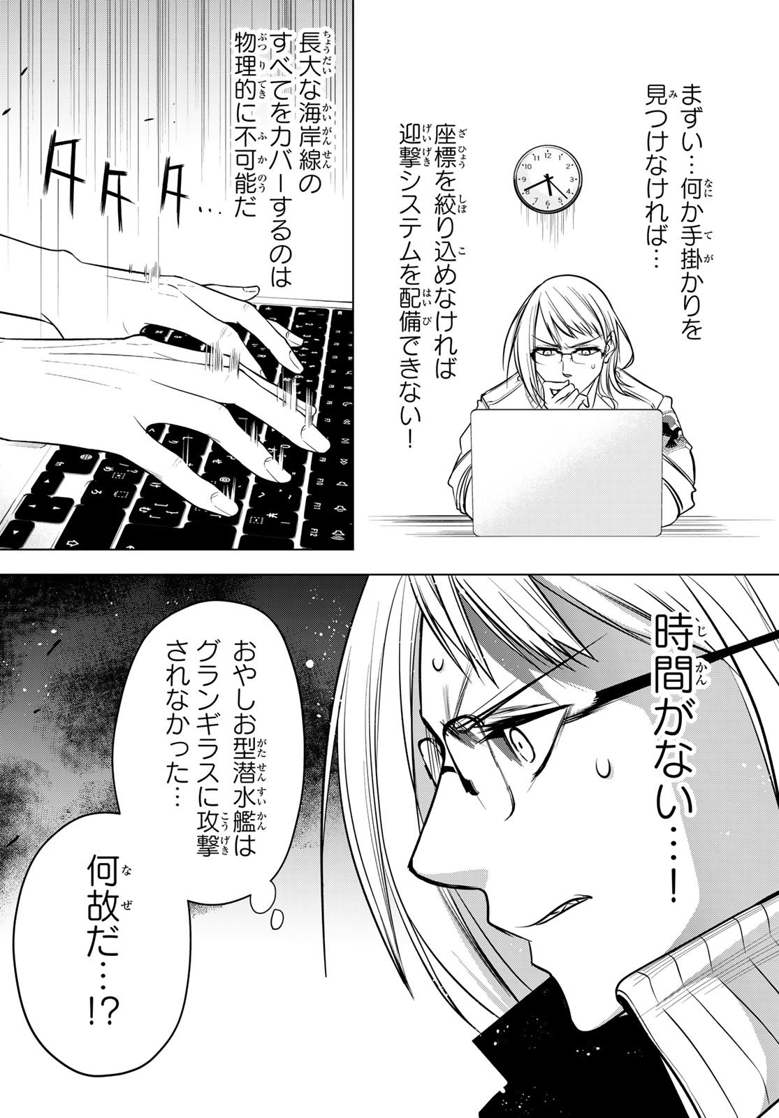 Senmetsu Tokku - Kaijuu Kanren Hanzairoku - Chapter 1 - Page 44