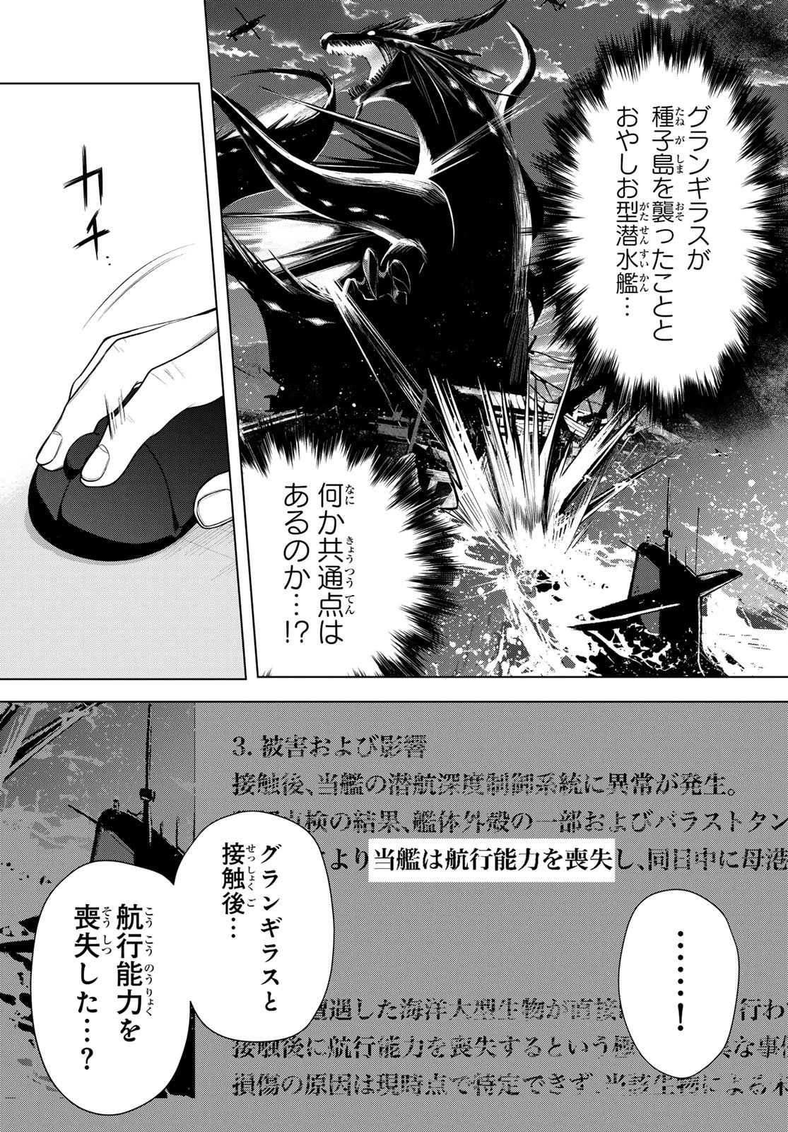 Senmetsu Tokku - Kaijuu Kanren Hanzairoku - Chapter 1 - Page 45