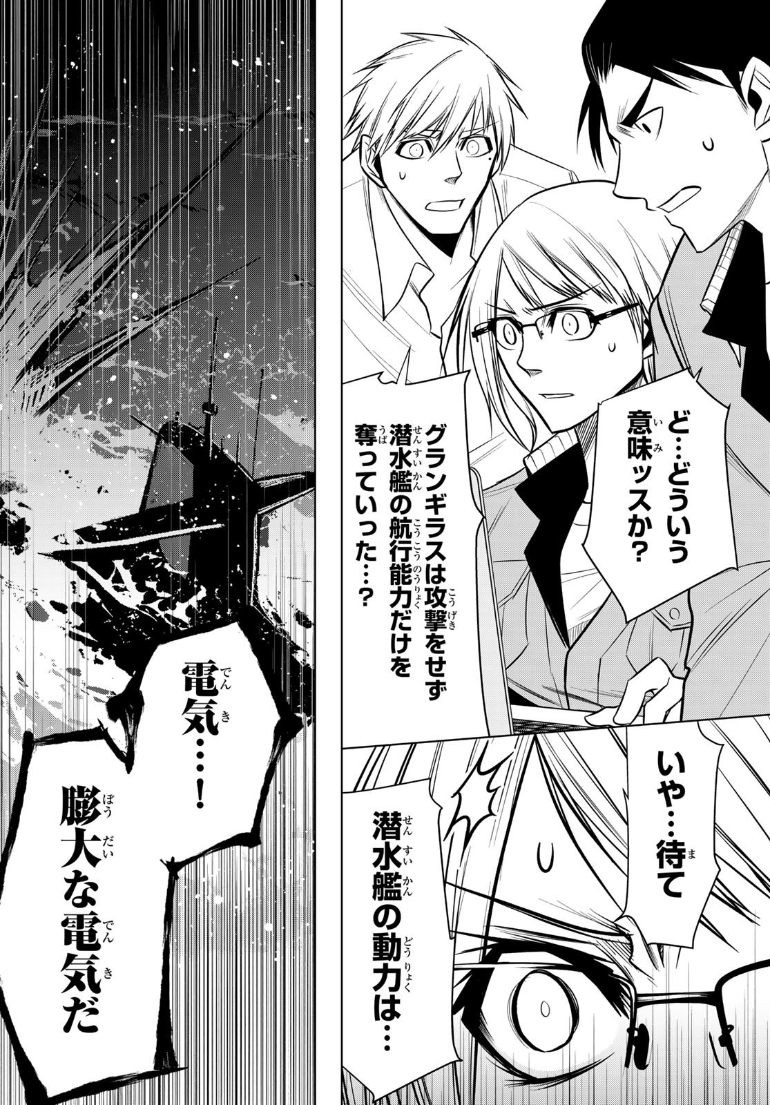 Senmetsu Tokku - Kaijuu Kanren Hanzairoku - Chapter 1 - Page 46