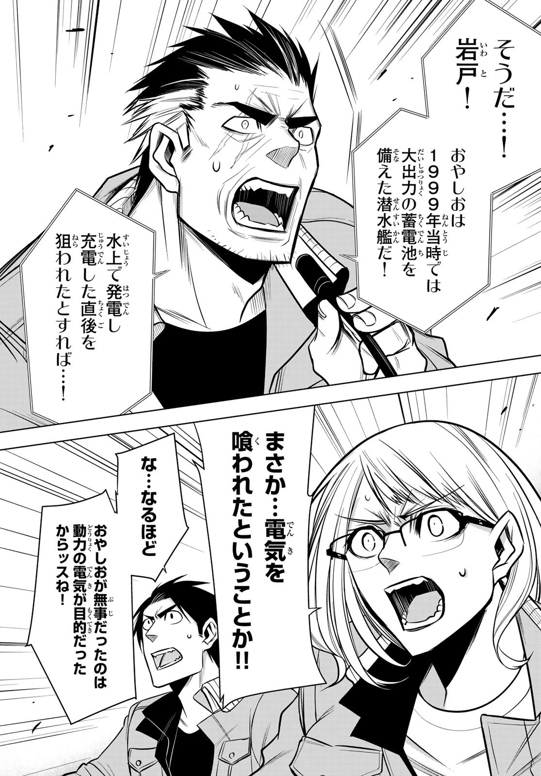 Senmetsu Tokku - Kaijuu Kanren Hanzairoku - Chapter 1 - Page 47