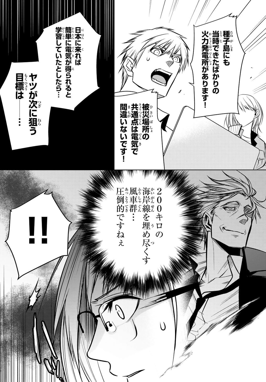 Senmetsu Tokku - Kaijuu Kanren Hanzairoku - Chapter 1 - Page 48