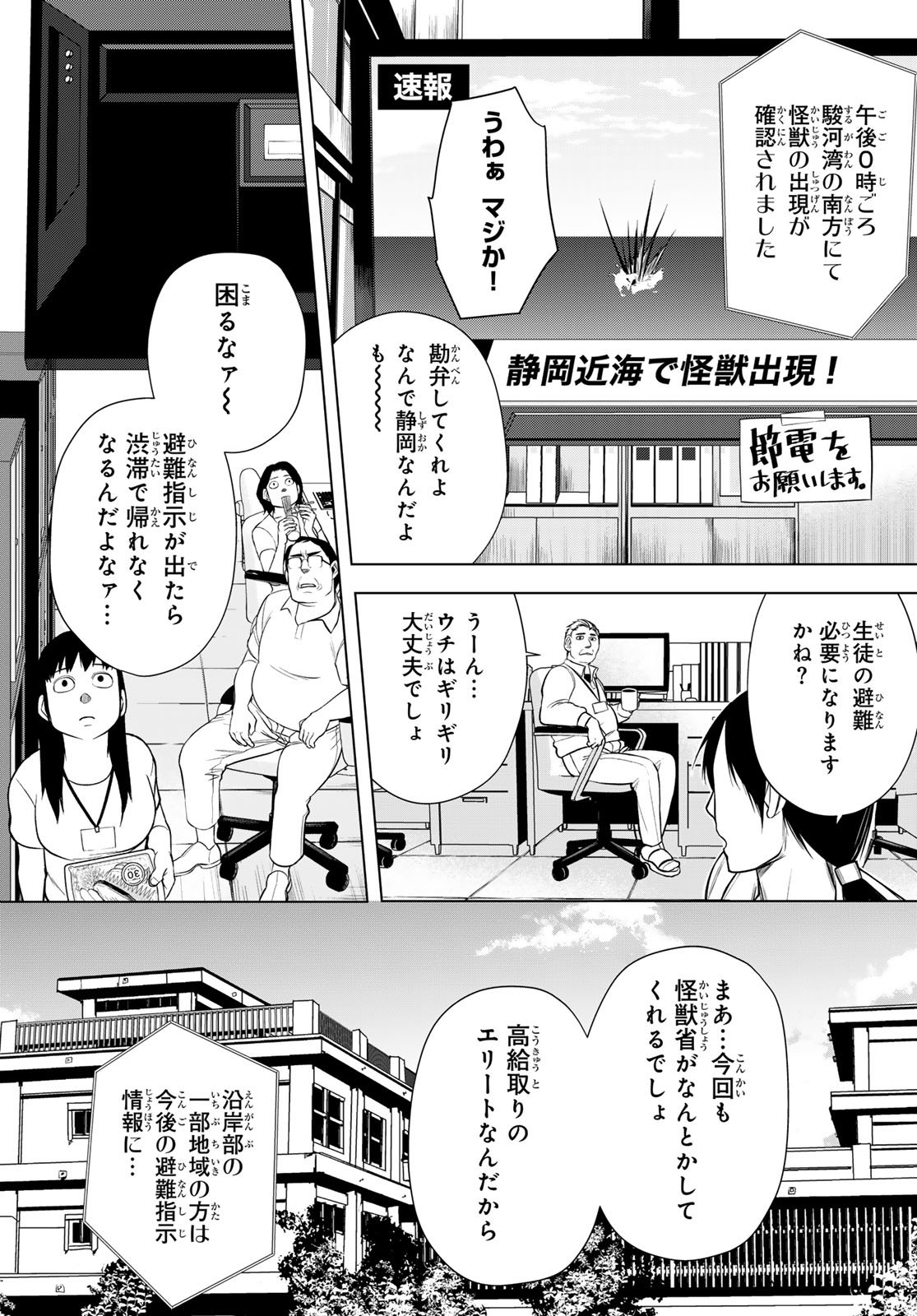 Senmetsu Tokku - Kaijuu Kanren Hanzairoku - Chapter 1 - Page 5