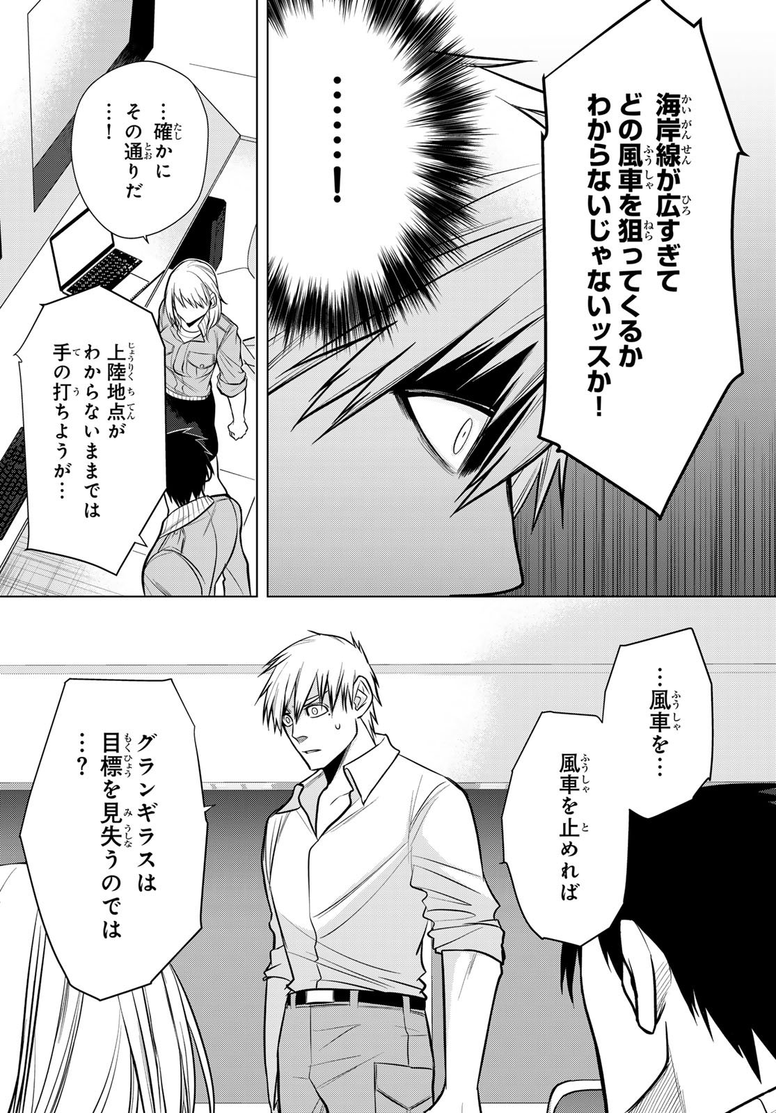 Senmetsu Tokku - Kaijuu Kanren Hanzairoku - Chapter 1 - Page 50