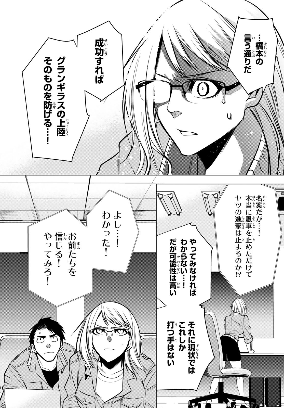 Senmetsu Tokku - Kaijuu Kanren Hanzairoku - Chapter 1 - Page 51