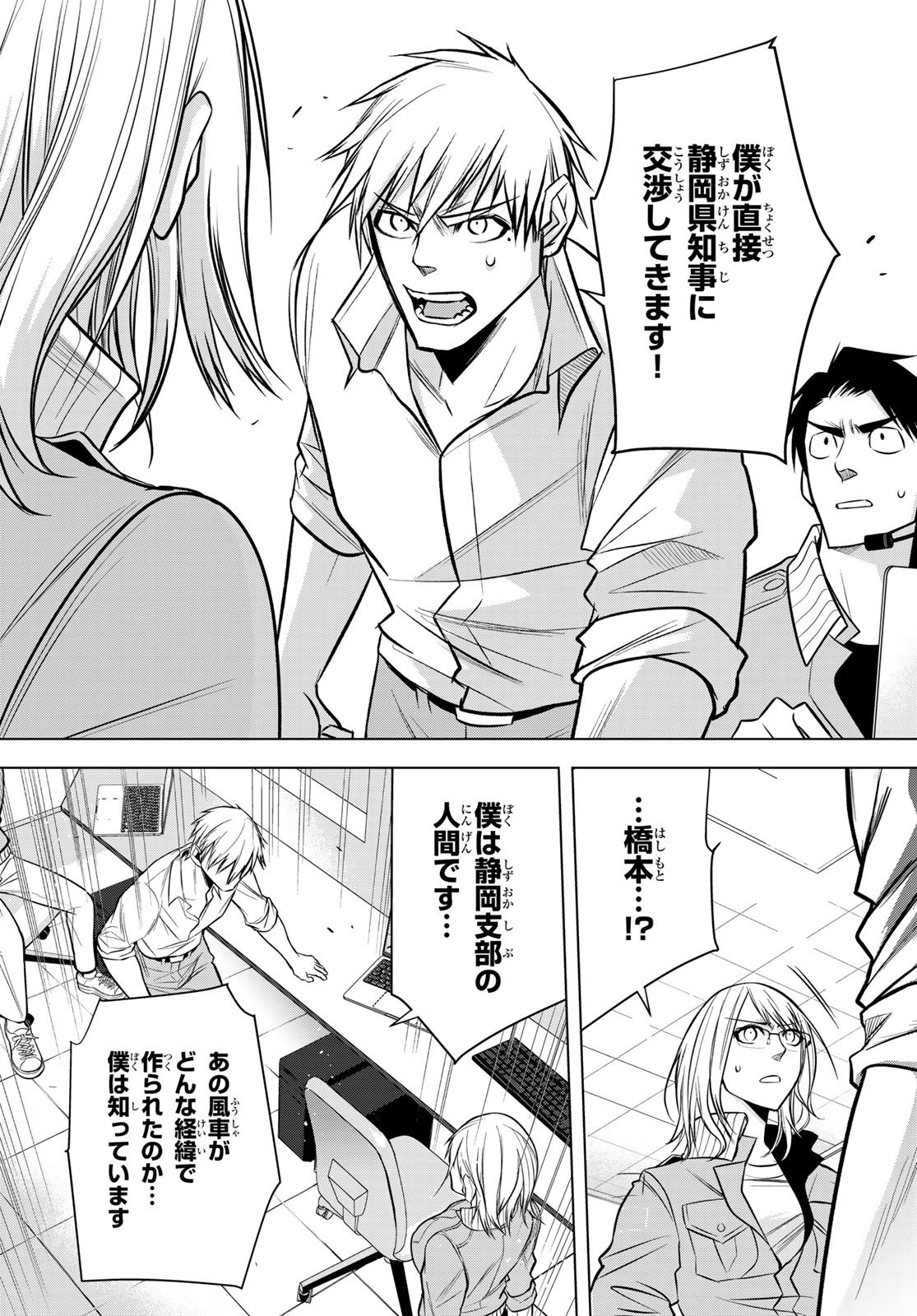 Senmetsu Tokku - Kaijuu Kanren Hanzairoku - Chapter 1 - Page 53