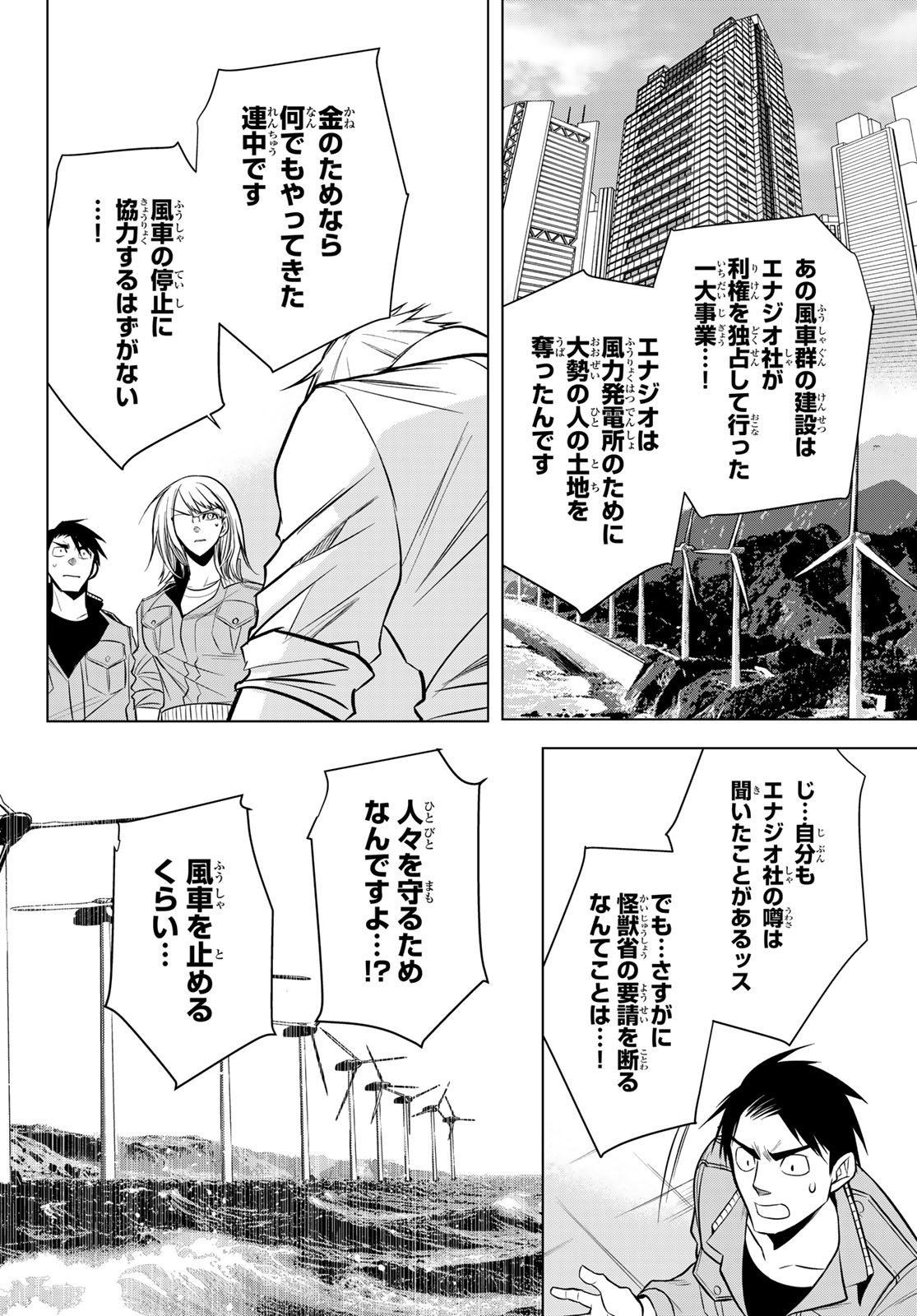 Senmetsu Tokku - Kaijuu Kanren Hanzairoku - Chapter 1 - Page 54
