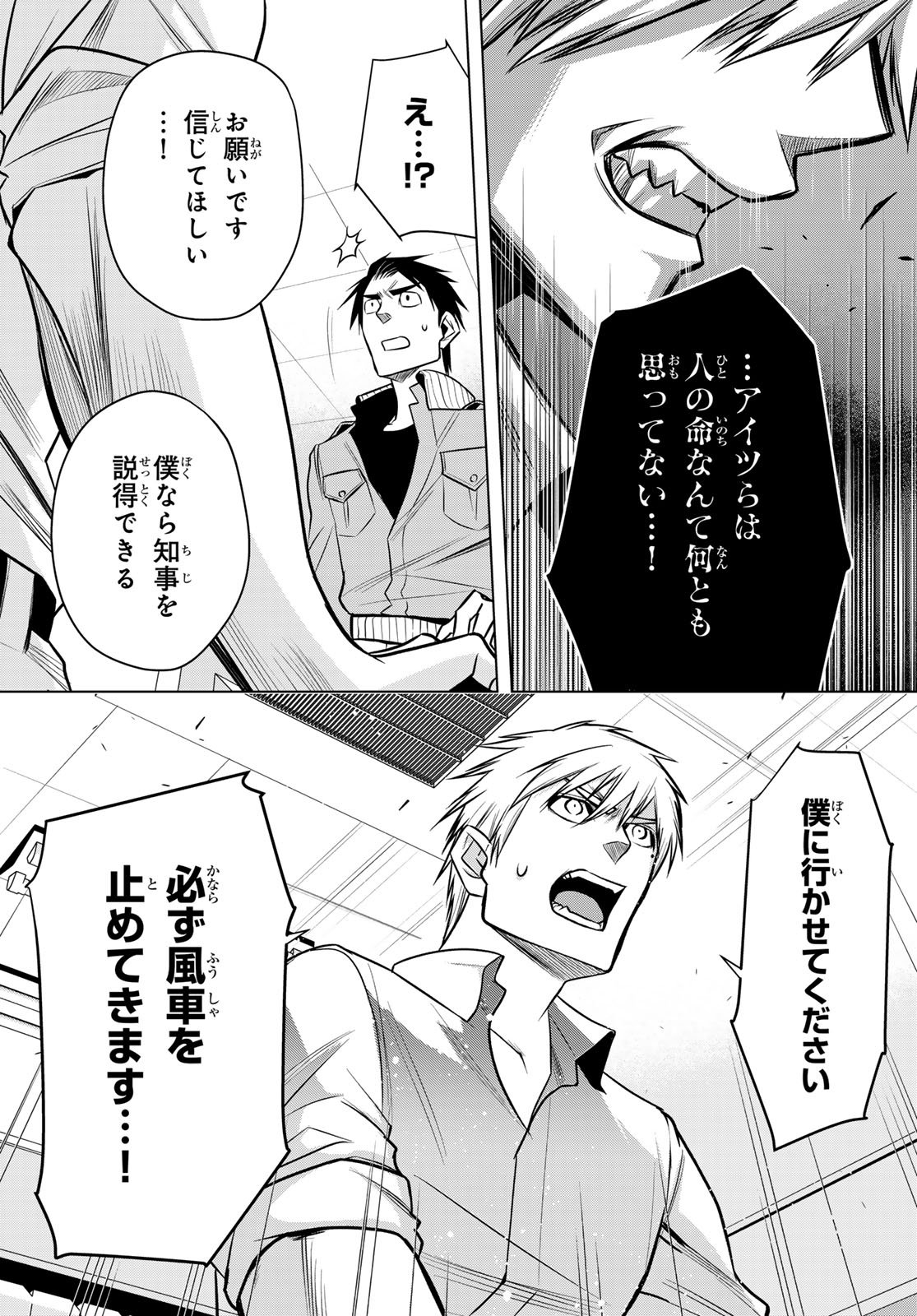 Senmetsu Tokku - Kaijuu Kanren Hanzairoku - Chapter 1 - Page 55