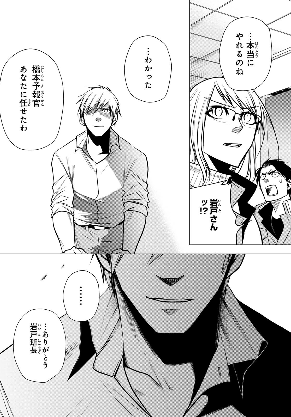 Senmetsu Tokku - Kaijuu Kanren Hanzairoku - Chapter 1 - Page 56