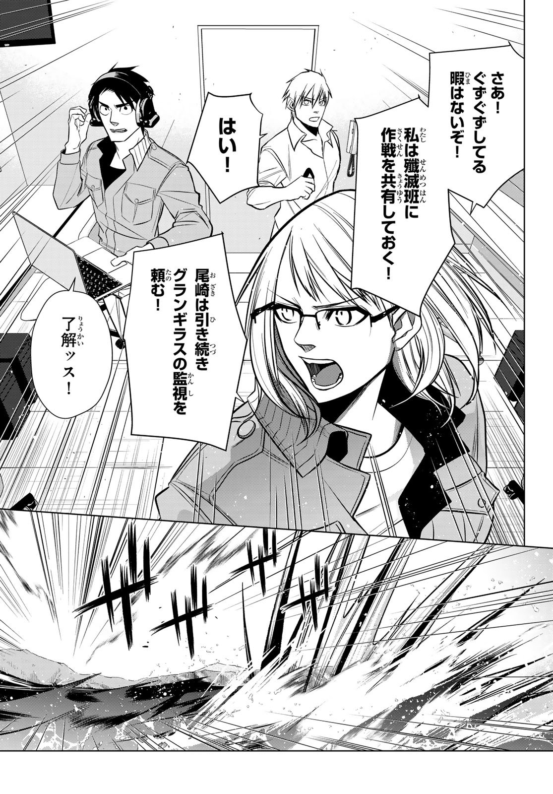 Senmetsu Tokku - Kaijuu Kanren Hanzairoku - Chapter 1 - Page 57