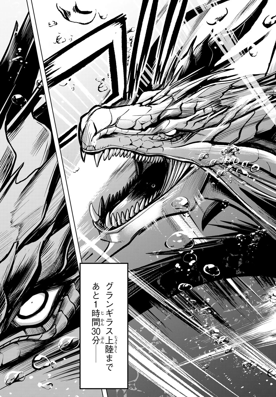 Senmetsu Tokku - Kaijuu Kanren Hanzairoku - Chapter 1 - Page 59