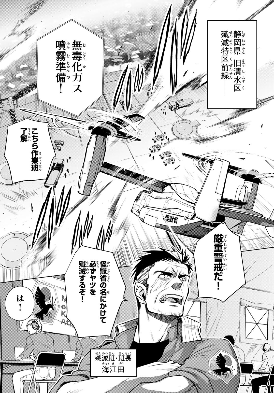 Senmetsu Tokku - Kaijuu Kanren Hanzairoku - Chapter 1 - Page 6