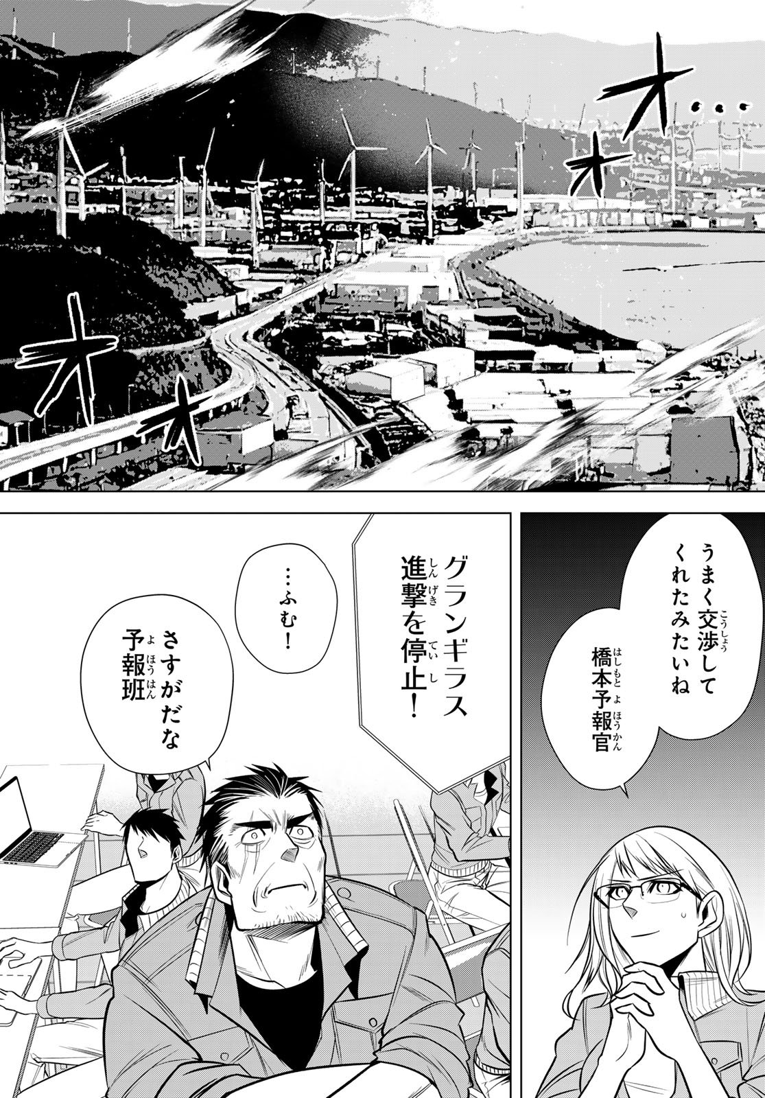 Senmetsu Tokku - Kaijuu Kanren Hanzairoku - Chapter 1 - Page 63