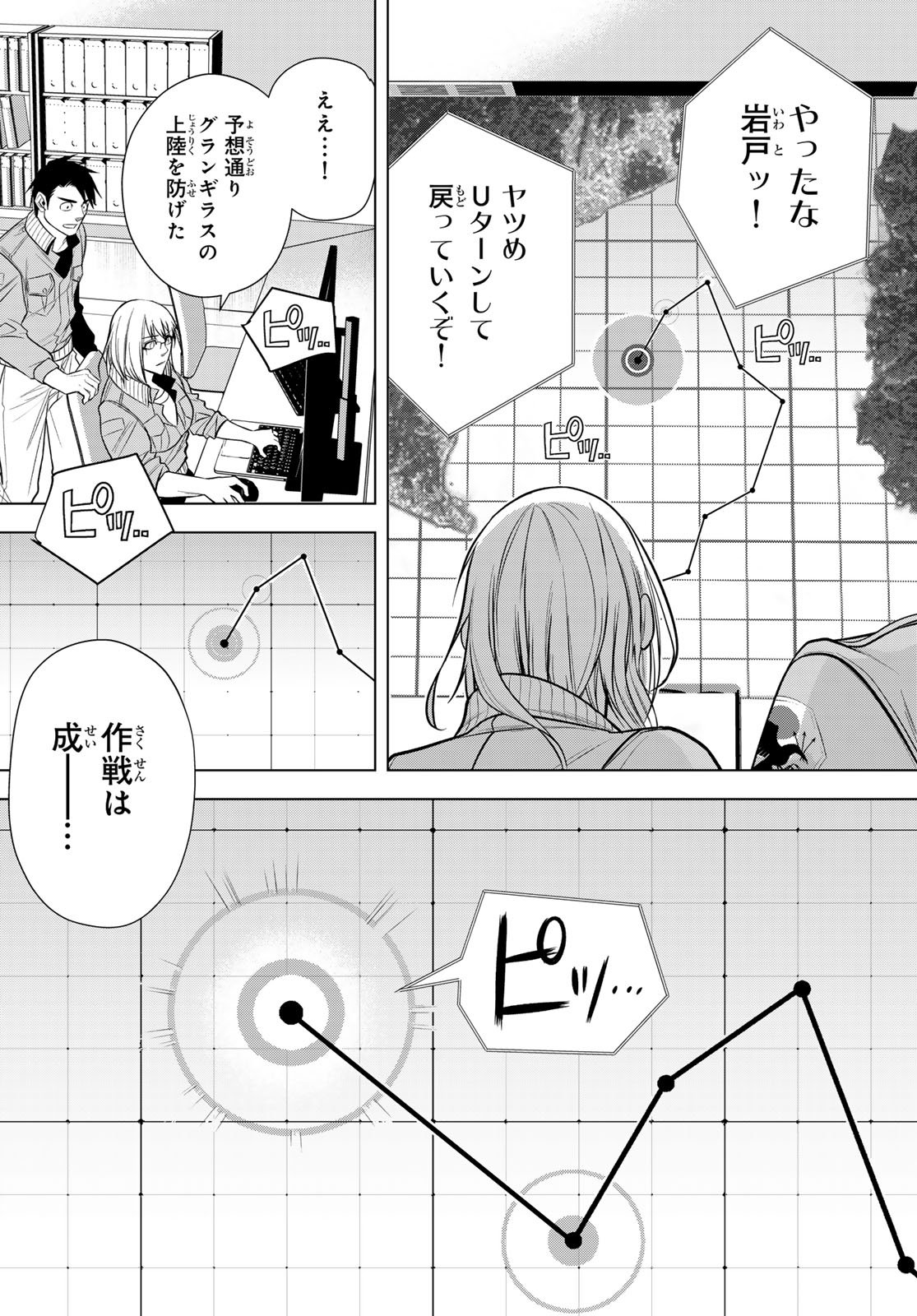 Senmetsu Tokku - Kaijuu Kanren Hanzairoku - Chapter 1 - Page 66