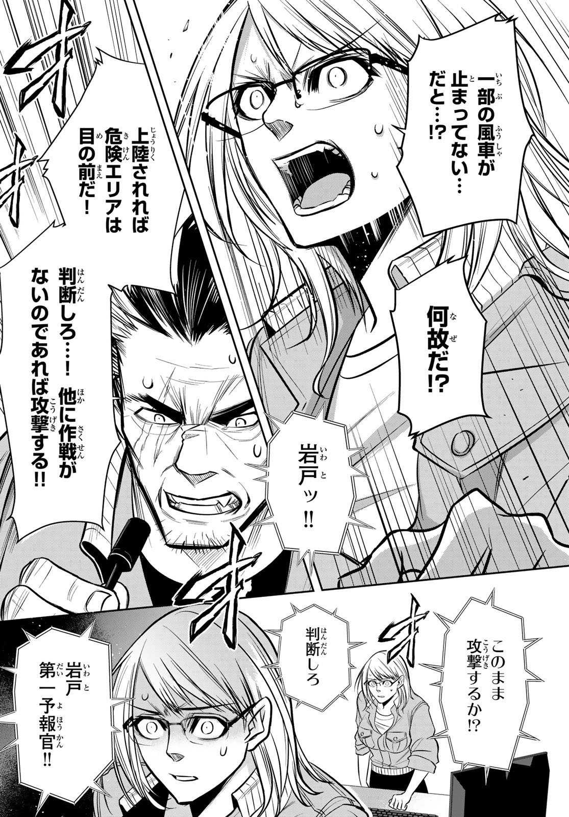 Senmetsu Tokku - Kaijuu Kanren Hanzairoku - Chapter 1 - Page 70