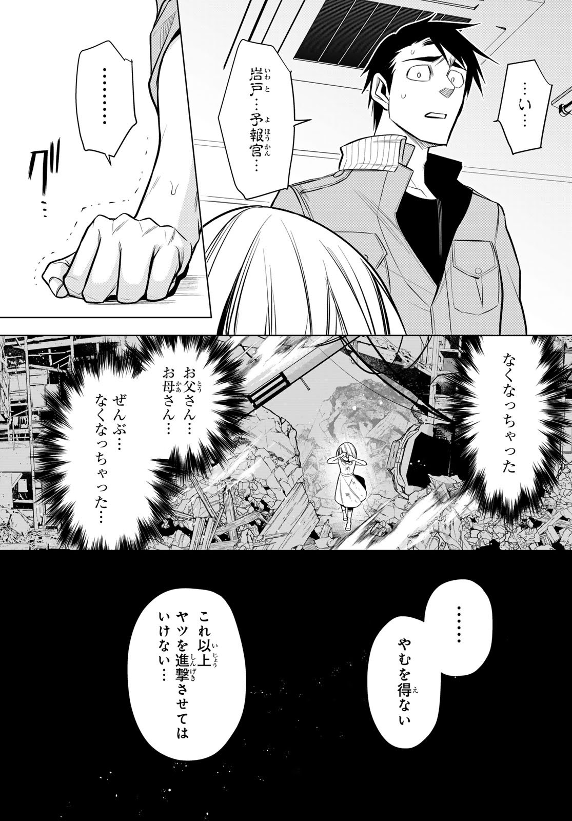 Senmetsu Tokku - Kaijuu Kanren Hanzairoku - Chapter 1 - Page 71