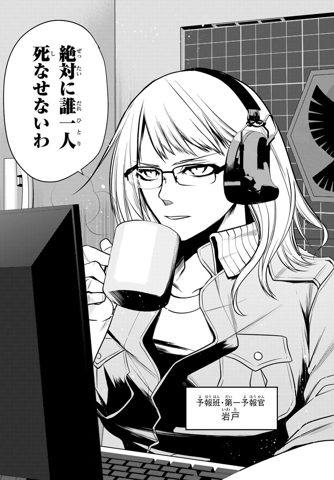 Senmetsu Tokku - Kaijuu Kanren Hanzairoku - Chapter 1 - Page 8