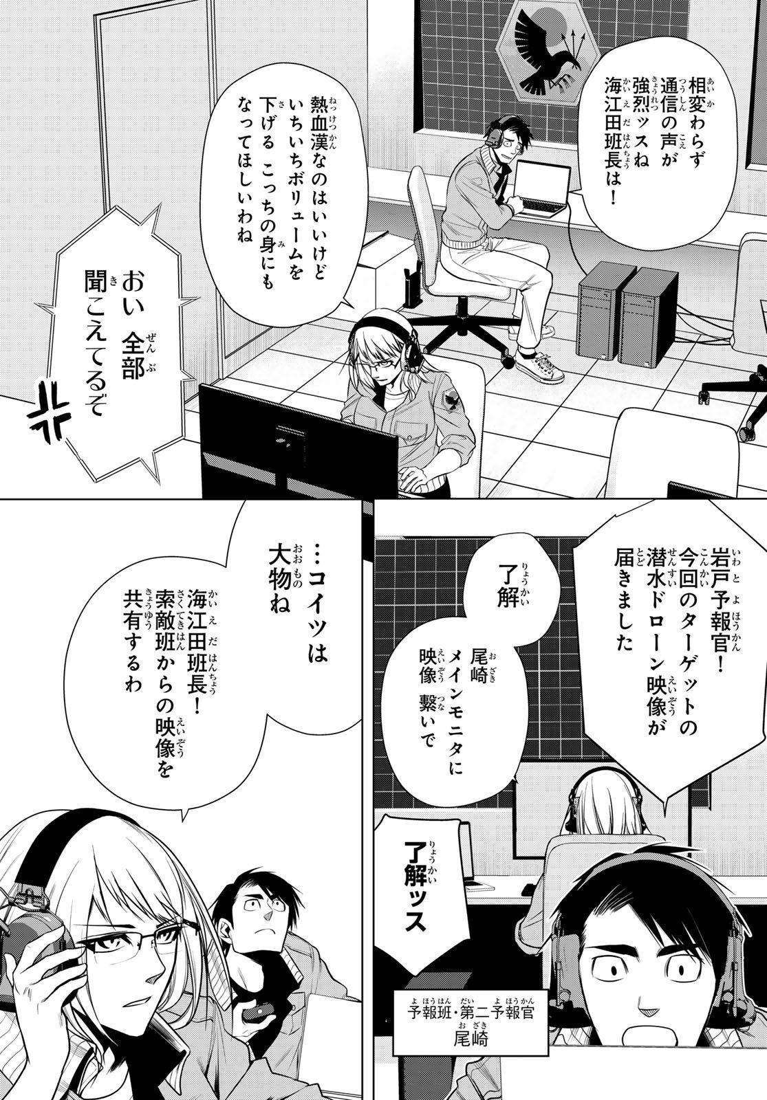 Senmetsu Tokku - Kaijuu Kanren Hanzairoku - Chapter 1 - Page 9