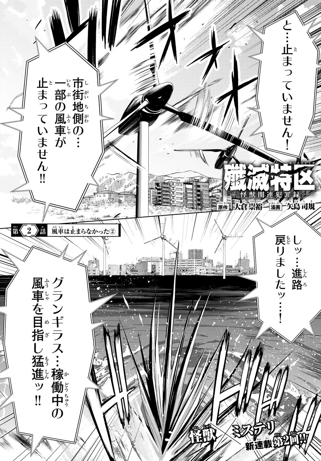 Senmetsu Tokku - Kaijuu Kanren Hanzairoku - Chapter 2 - Page 1