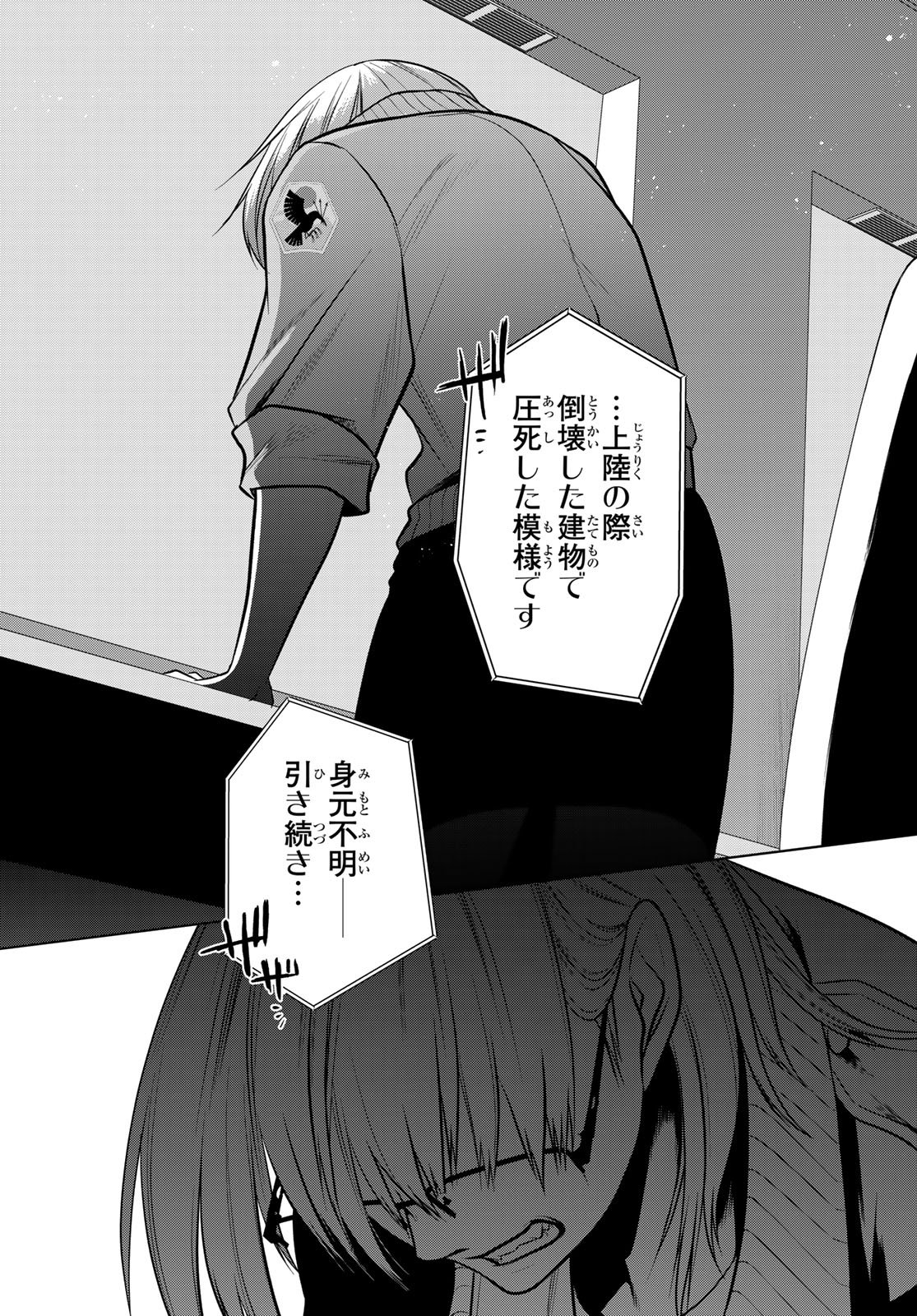 Senmetsu Tokku - Kaijuu Kanren Hanzairoku - Chapter 2 - Page 17