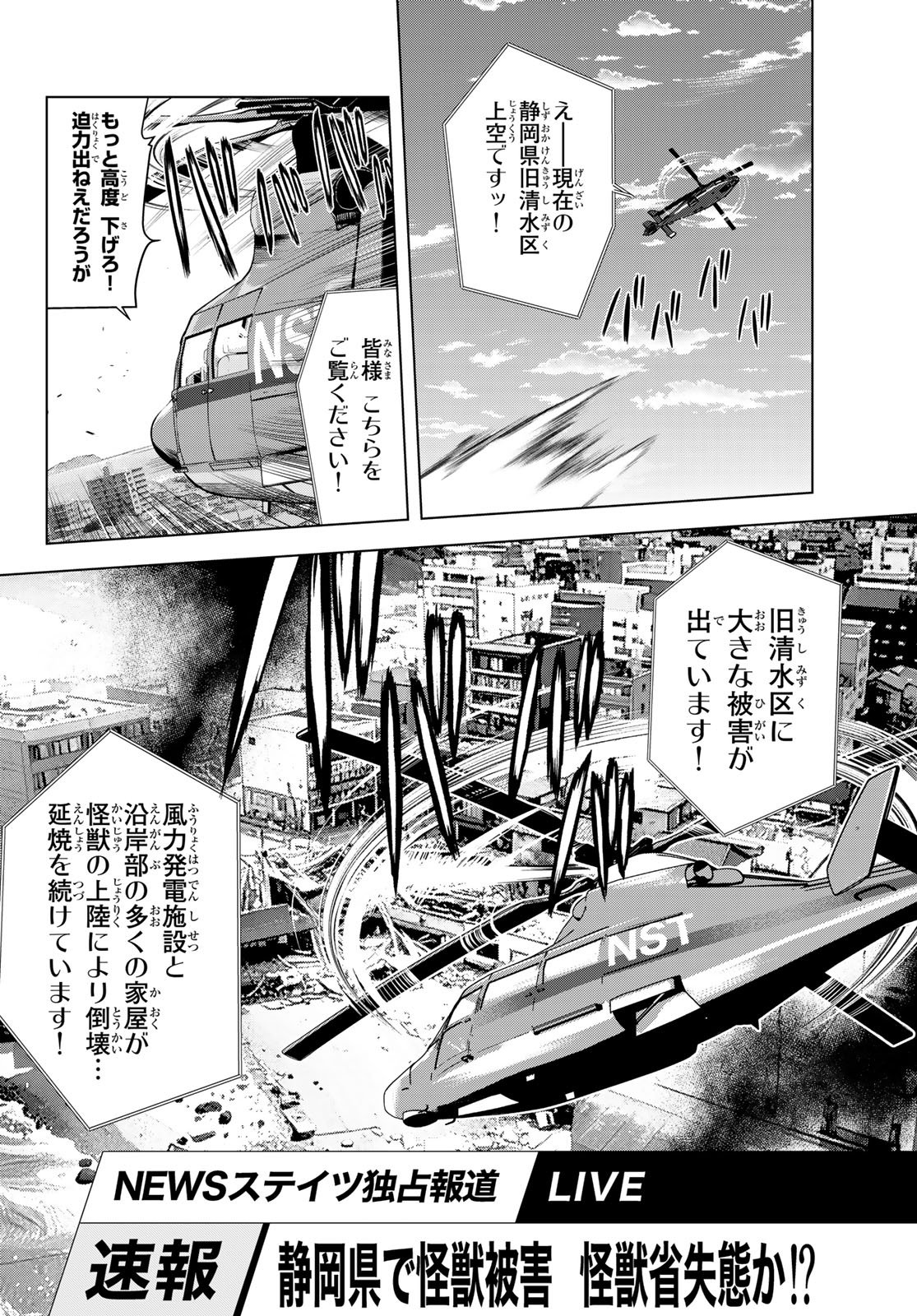 Senmetsu Tokku - Kaijuu Kanren Hanzairoku - Chapter 2 - Page 18