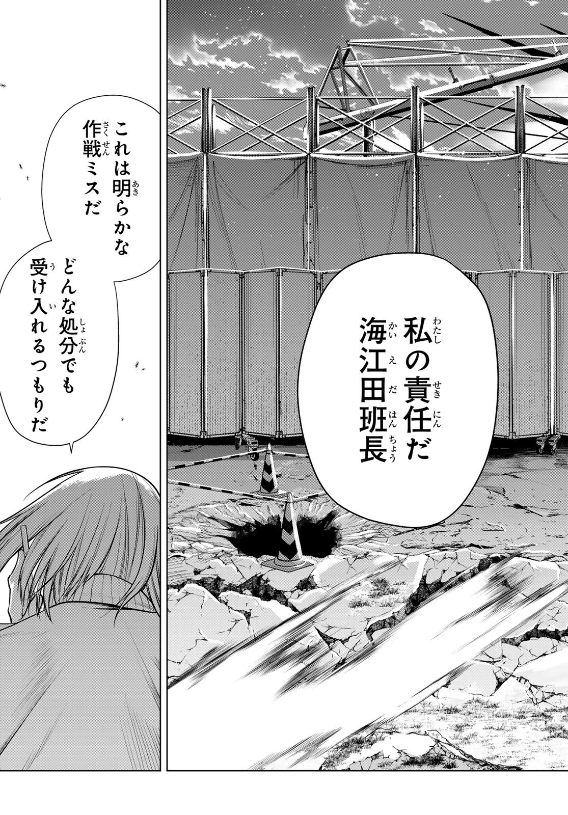 Senmetsu Tokku - Kaijuu Kanren Hanzairoku - Chapter 2 - Page 23