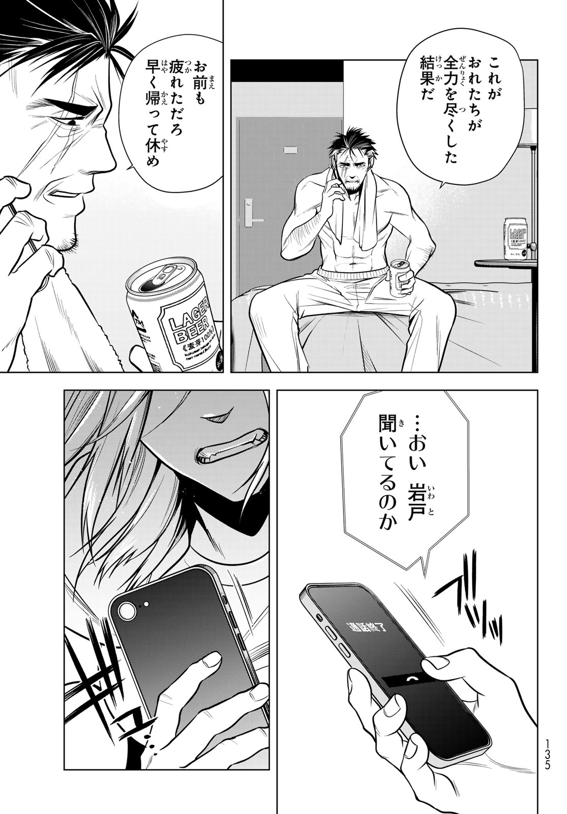 Senmetsu Tokku - Kaijuu Kanren Hanzairoku - Chapter 2 - Page 25