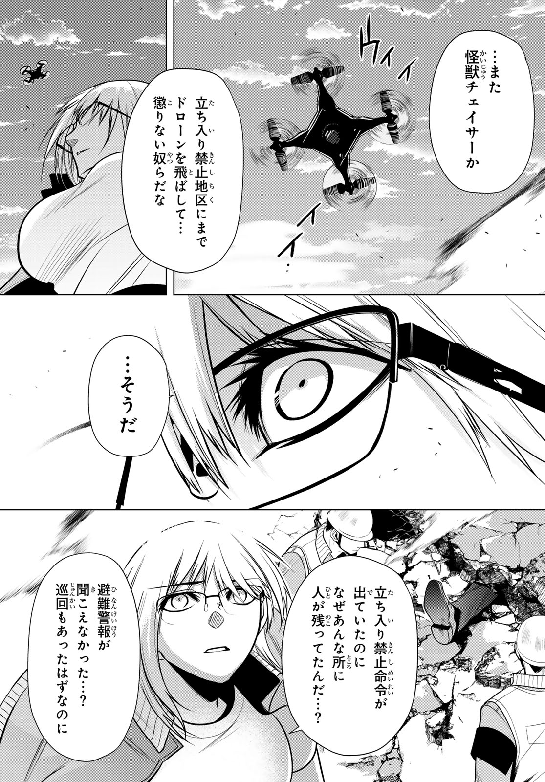 Senmetsu Tokku - Kaijuu Kanren Hanzairoku - Chapter 2 - Page 27