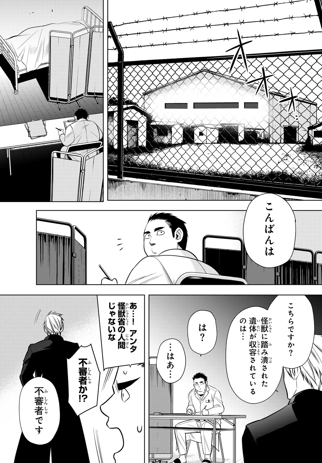 Senmetsu Tokku - Kaijuu Kanren Hanzairoku - Chapter 2 - Page 29