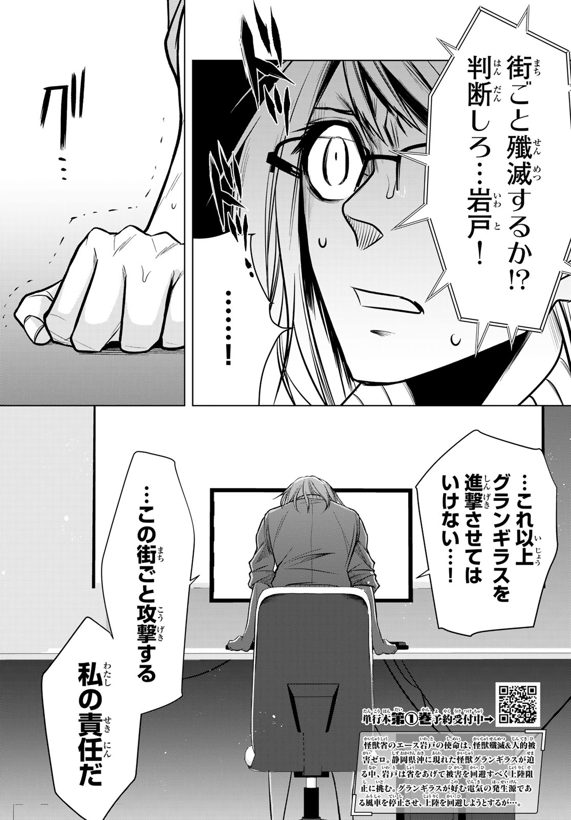 Senmetsu Tokku - Kaijuu Kanren Hanzairoku - Chapter 2 - Page 3