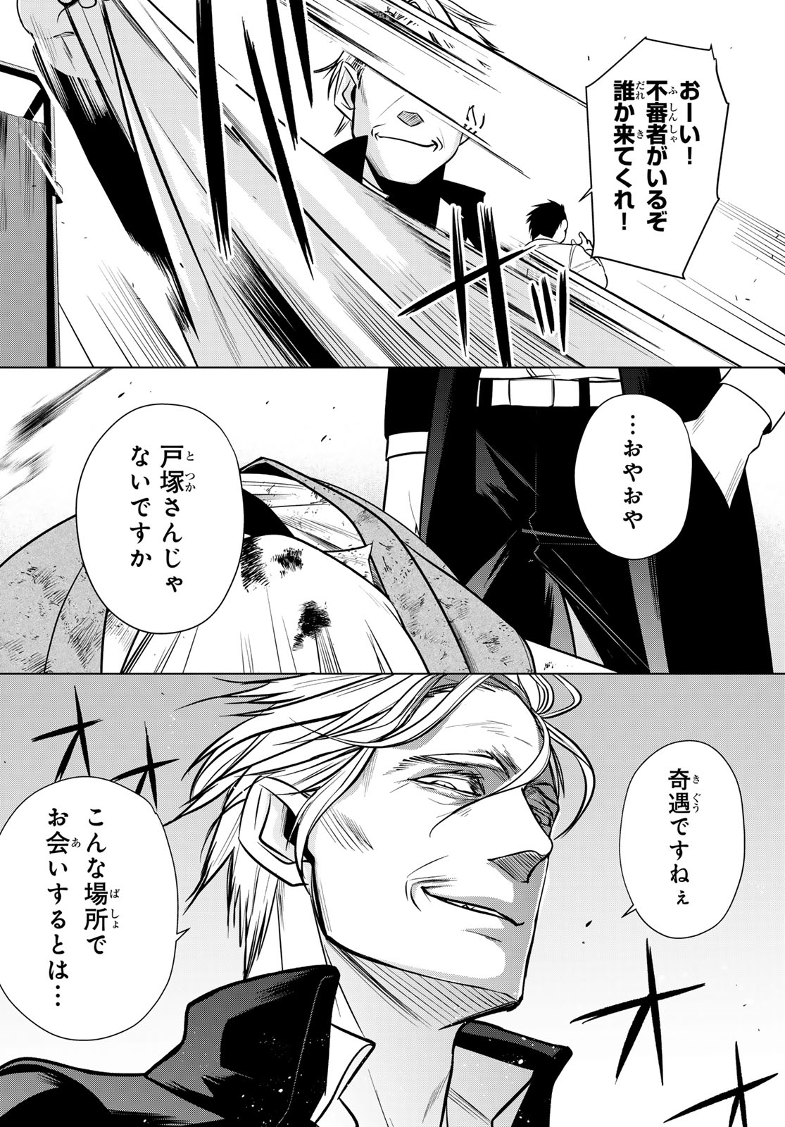 Senmetsu Tokku - Kaijuu Kanren Hanzairoku - Chapter 2 - Page 30