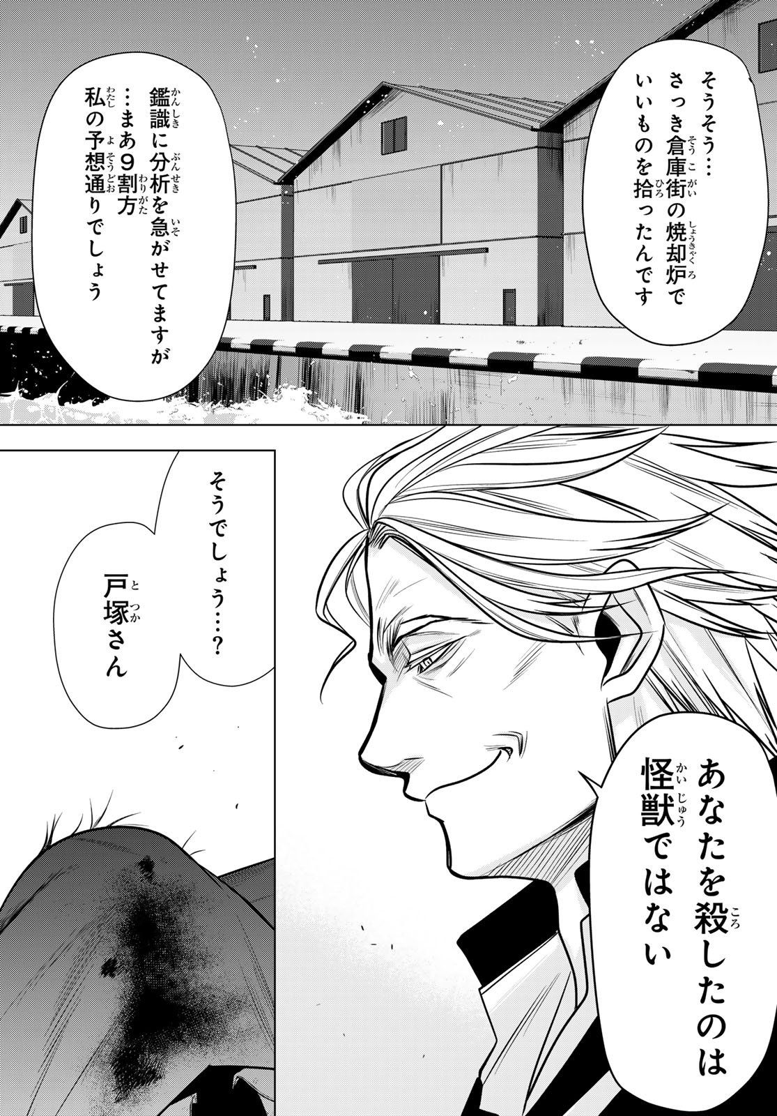 Senmetsu Tokku - Kaijuu Kanren Hanzairoku - Chapter 2 - Page 31