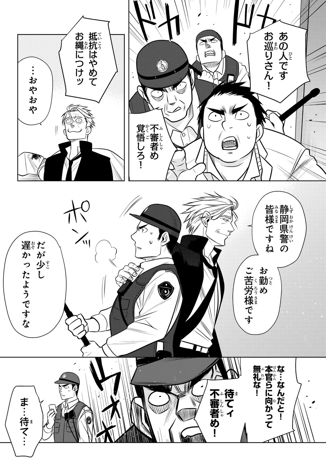 Senmetsu Tokku - Kaijuu Kanren Hanzairoku - Chapter 2 - Page 32