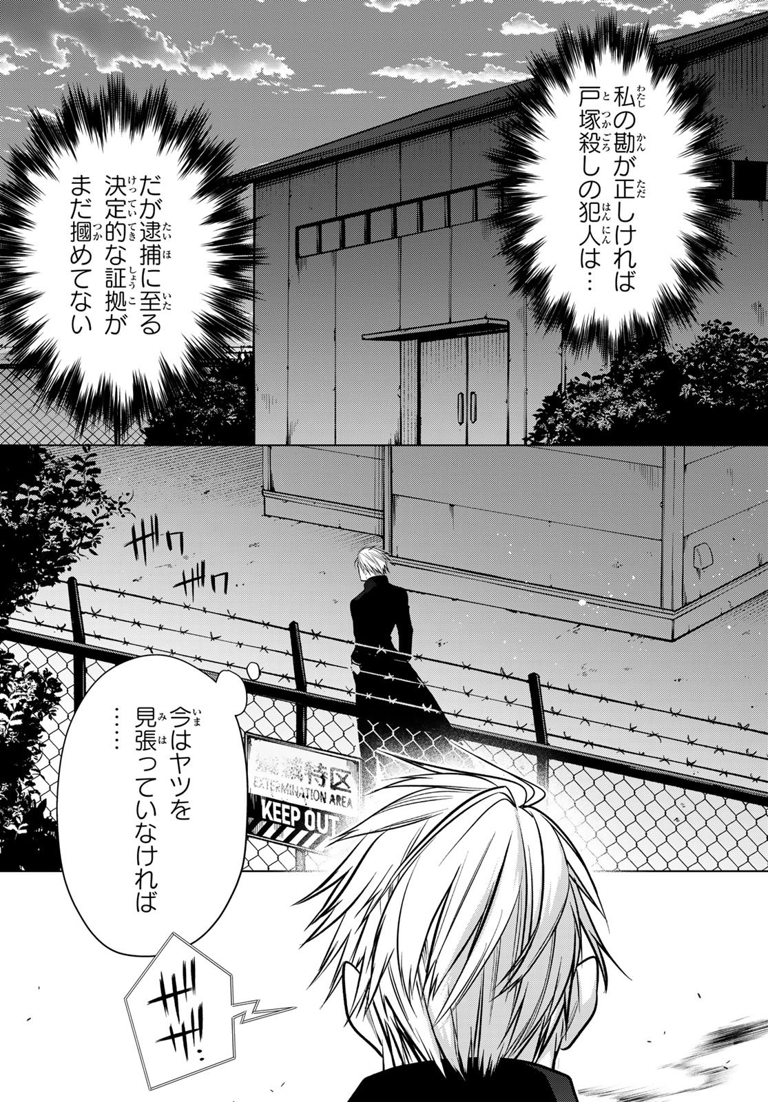 Senmetsu Tokku - Kaijuu Kanren Hanzairoku - Chapter 2 - Page 34